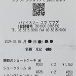 パティスリー ユウ ササゲ - 