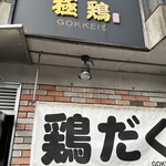 GOKKEI - 