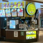 長屋オムライス プレンティ西神中央店 - 