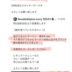 ヌードル＆スパイスカレー 今日の1番 - 本日の限定情報　※お店のTwitterより　1/3