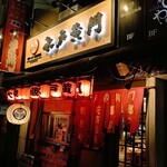 大衆酒蔵　水戸黄門 - 