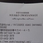 PATISSERIE ASAKO IWAYANAGI - 