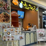 ウワサのオムライス様 - 