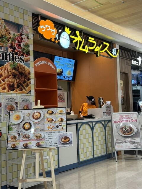 ウワサのオムライス様 - センター北/オムライス | 食べログ