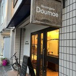 Boulangerie Doumae - にぎやかな表町商店街のオランダ通り沿いのパン屋さんです✩.*˚暖かな灯りがともるファサード。