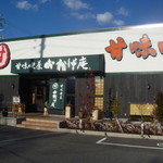おかげ庵 - 