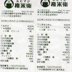 おむすび権米衛 - レシートは「本当に買ったよ」の証明。おむすび権兵衛京王吉祥寺店(武蔵野市)TMGP撮影