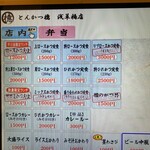 とんかつ檍 浅草橋店 - 