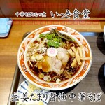 中華そばともつ煮 いっき食堂 - 生姜たまり醤油中華そば