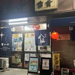 原酒店 - お店外観♪