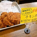 丸重チキンハウス - 