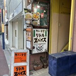 カレー食堂 リトルスパイス - 