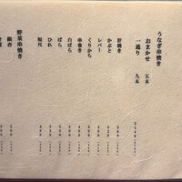 新宿うな鐵 はなれ - 