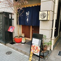 蛇の市 本店 - 