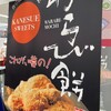 松風庵 かねすえ 扇町店（本店）