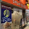 ぼちぼち 川崎西口店