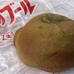 ベーカリーヨネザエモン - 店主のこだわり 四丁目のブール 抹茶 250円