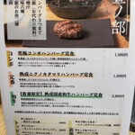 飯場 酒場 ニクノカタマリ - お昼のメニュー。カウンターの中では、ハンバーグの中の空気を抜く音がペチペチと。