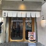 飯場 酒場 ニクノカタマリ - 武蔵小杉駅、徒歩5分ほど。