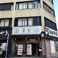 月亭 池袋店 - 