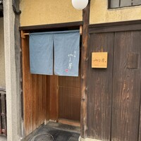 富小路 やま岸 - 