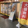 ぎょうざの満洲 京王橋本駅店