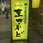 Masakado - 