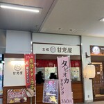 吉塚甘党屋 - 