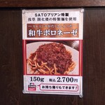 SATOブリアン - 内容を考えたら、そうは高くない気がするなあ〜。