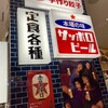 大衆食堂 ROOKIE エキマルシェ大阪店