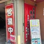 ラーメン 厚木家 - 