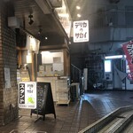 デリカのサカイ - お弁当・お惣菜・酒場の融合