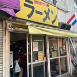 赤ひげラーメン - 