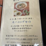 麺や 福々三座 - 