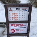 麺工房 やびな - 