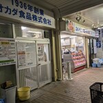 オカダ食品株式会社 - 