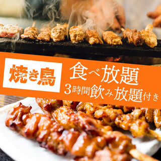 Luxury all Yakitori (grilled chicken skewers)-eat yakitori is popular! 3 hours of all-you-can-drink included◎