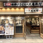 Marugame Seimen - 店舗入り口付近。