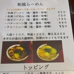 山田製麺 - 