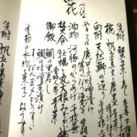 京都和久傳 - 