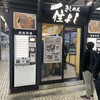 きしめん 住よし JR名古屋駅 新幹線上りホーム店