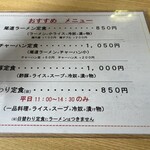 尾道ラーメン 一番 - 