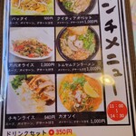 シャーングルン - ランチメニュー