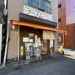 ラーメン ぷん楽 - 最寄りは木場の４番出入口。