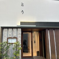 かにかとう - 