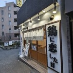 鶏に恋した日 - 