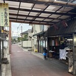 鳥百商店　本店 - 