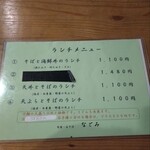 旬食・おそば なごみ - 20240202時点