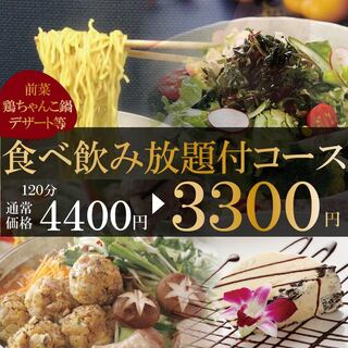 【無限暢飲套餐3,300日圓】火鍋、尾菜、甜點、沙拉。