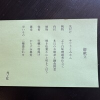 からすみ蕎麦 月と松 - お品書き